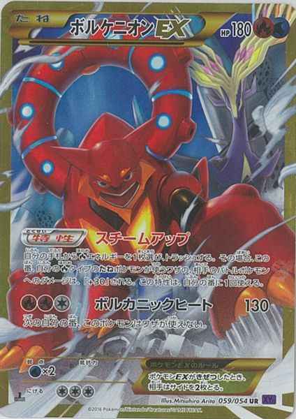 Volcanion EX