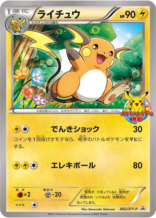 Raichu 002/XY\u002DP P