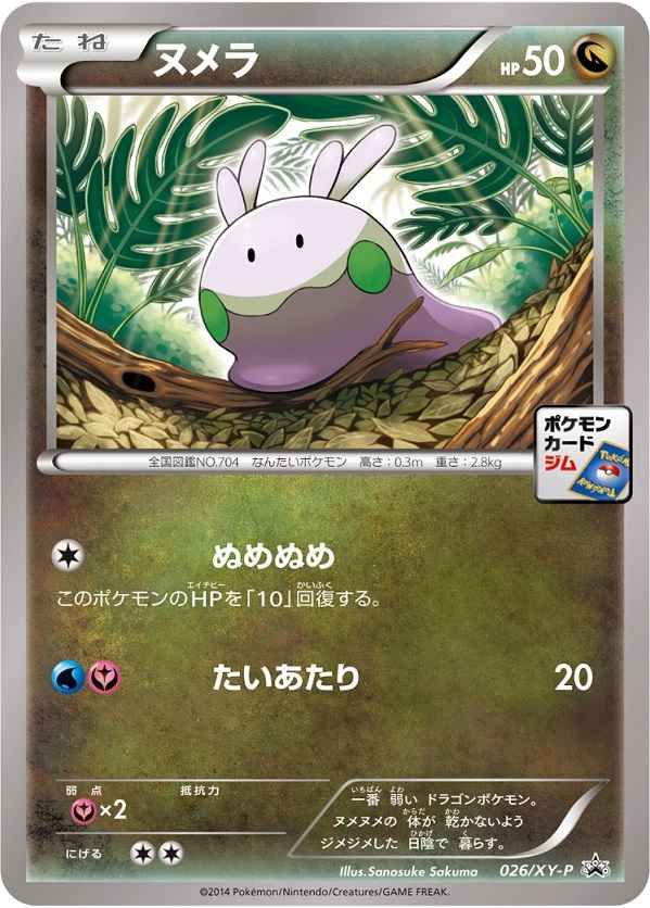 Goomy 026/XY\u002DP P