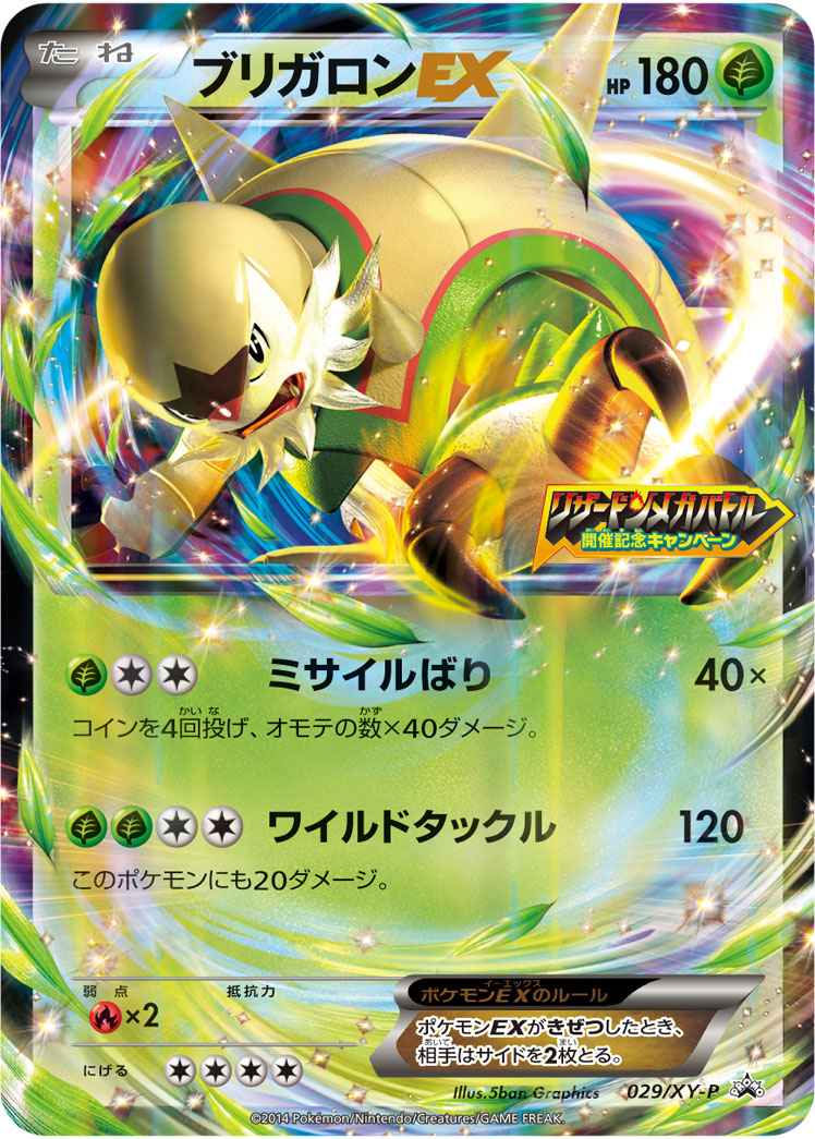 Chesnaught EX