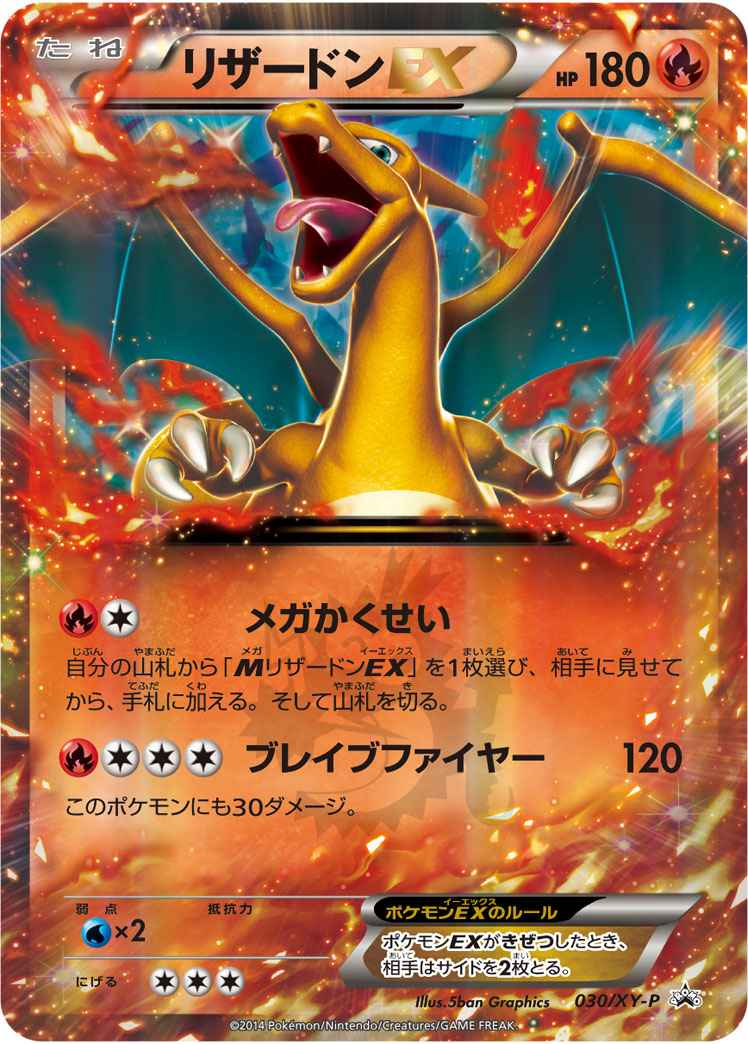 Charizard EX