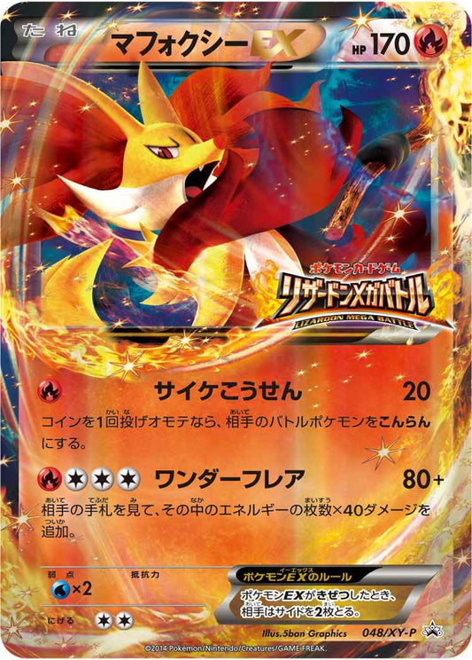 Delphox EX 048/XY\u002DP Foil