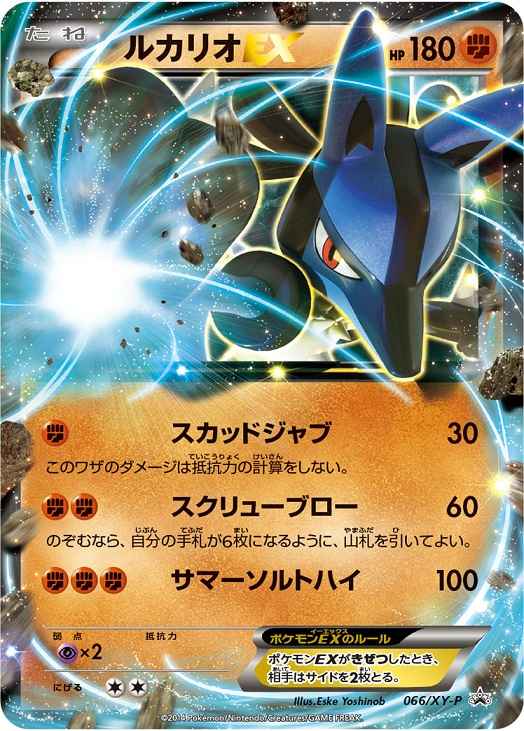 Lucario EX 066/XY\u002DP P Foil