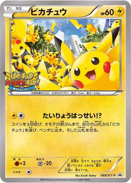 Pikachu 068/XY\u002DP Sealed