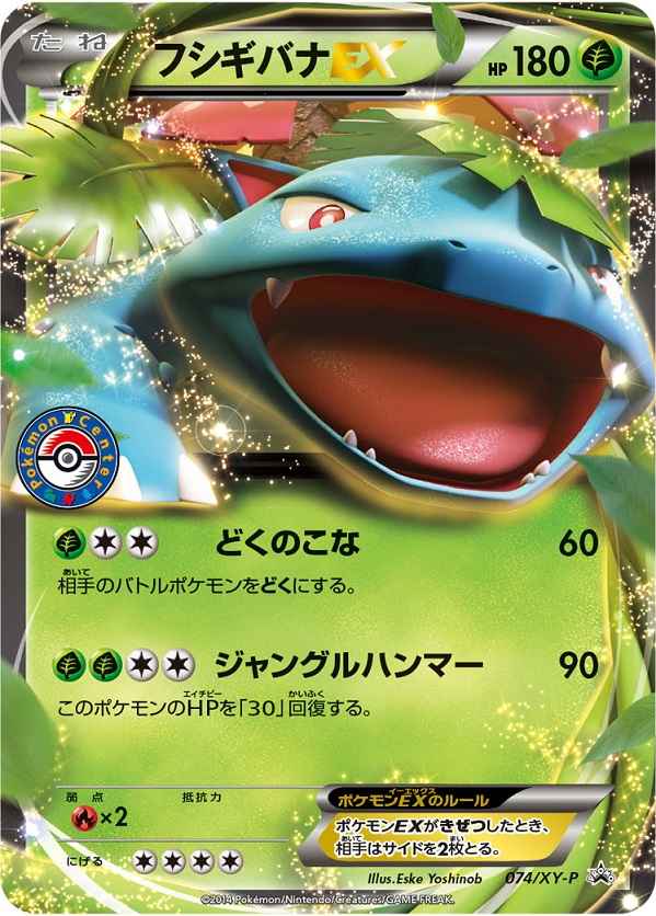 Venusaur EX 074/XY\u002DP P Foil