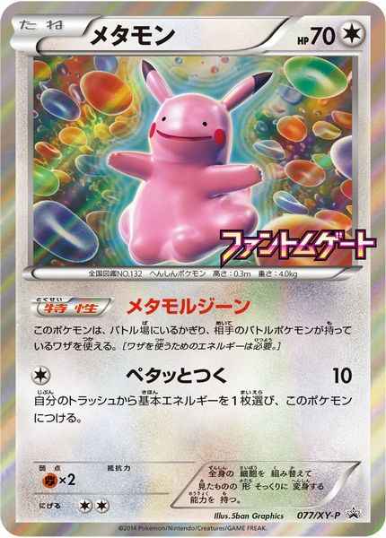 Ditto 077/XY\u002DP P