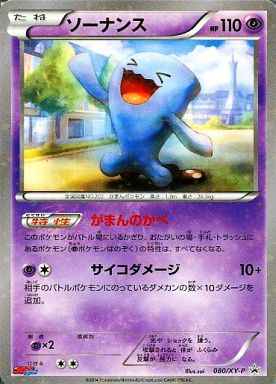 Wobbuffet 080/XY\u002DP P