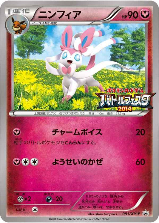 Sylveon 091/XY\u002DP P