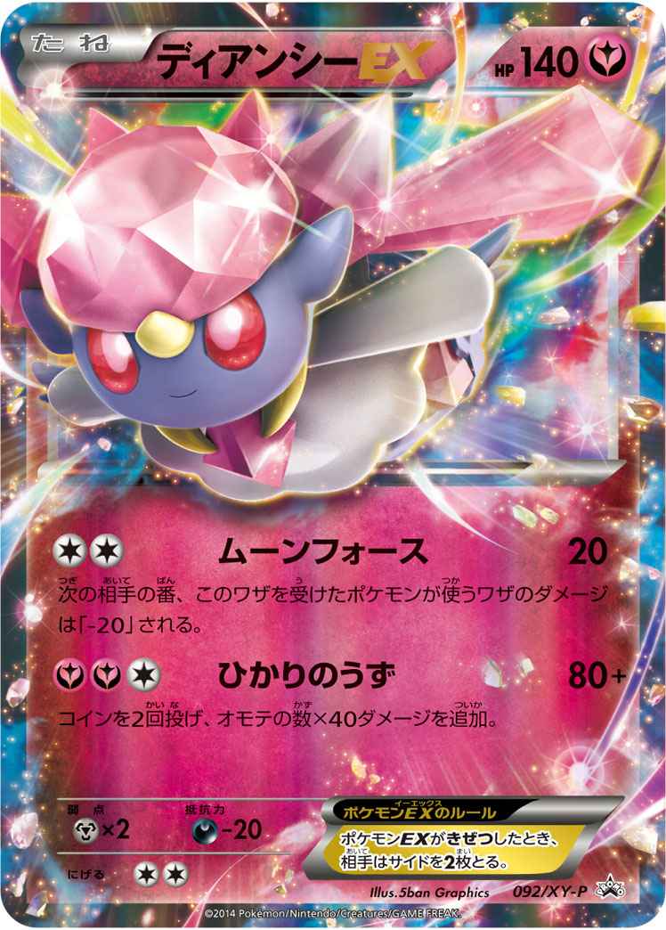 Diancie EX 092/XY\u002DP P Foil