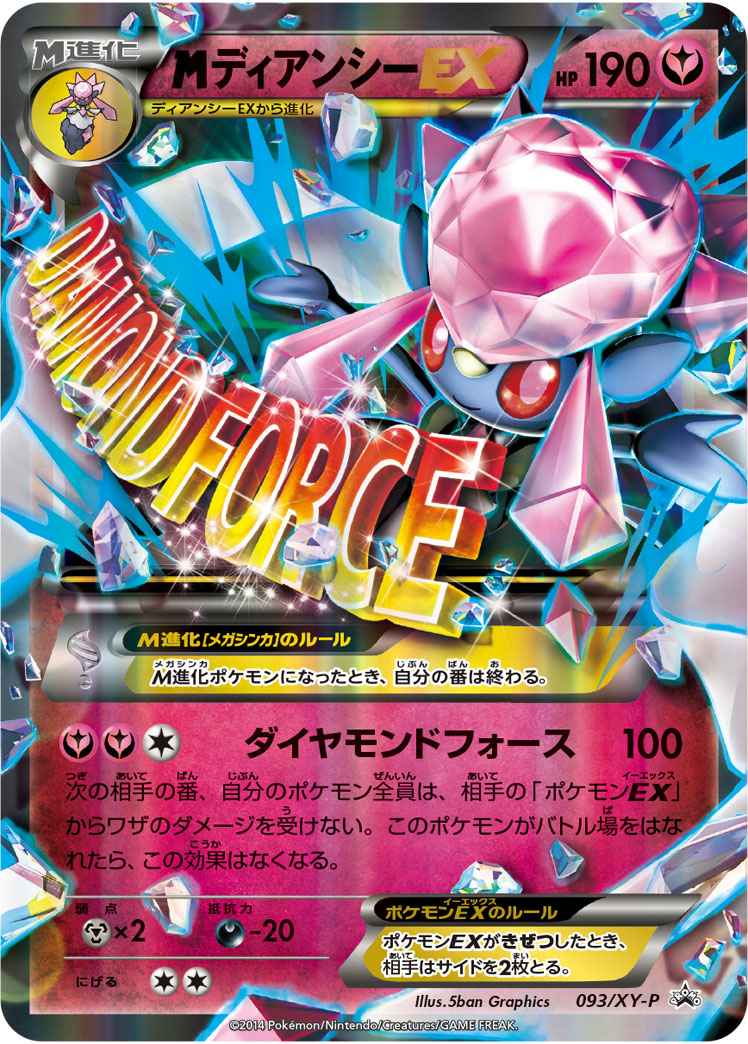 M Diancie EX 093/XY\u002DP P Foil