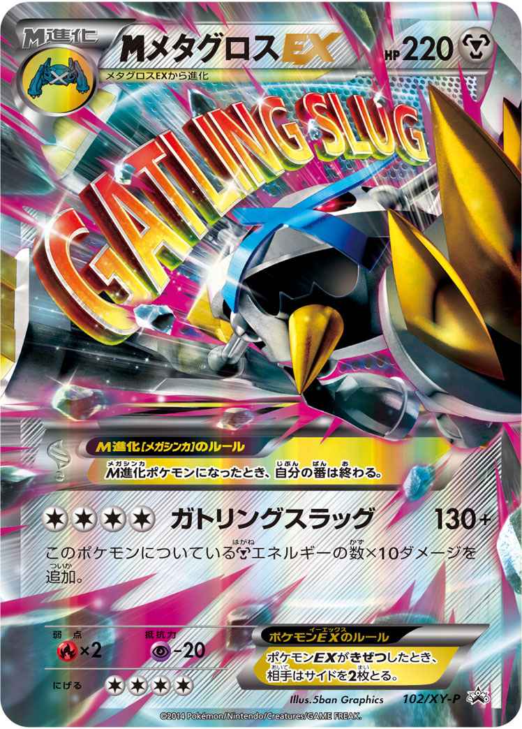 M Metagross EX 102/XY\u002DP P Foil