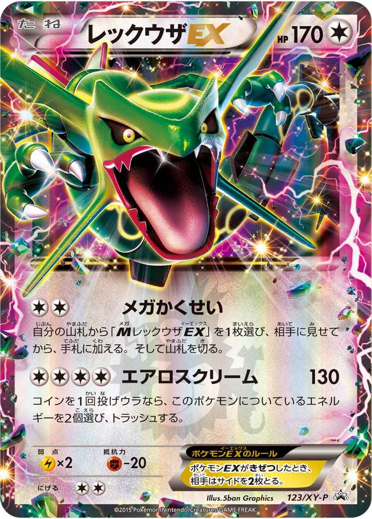 Rayquaza EX