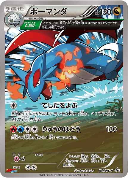 Salamence 124/XY\u002DP P