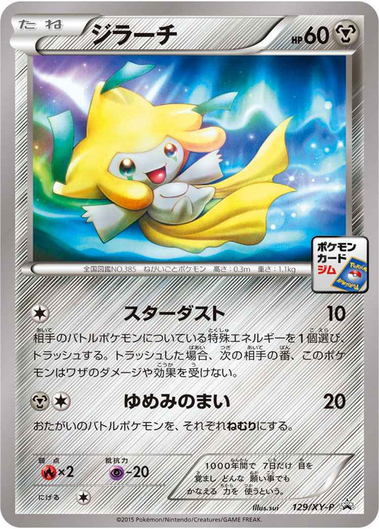 Jirachi 129/XY\u002DP P