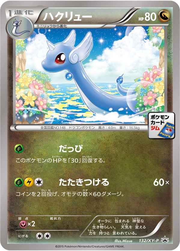 Dragonair 132/XY\u002DP P