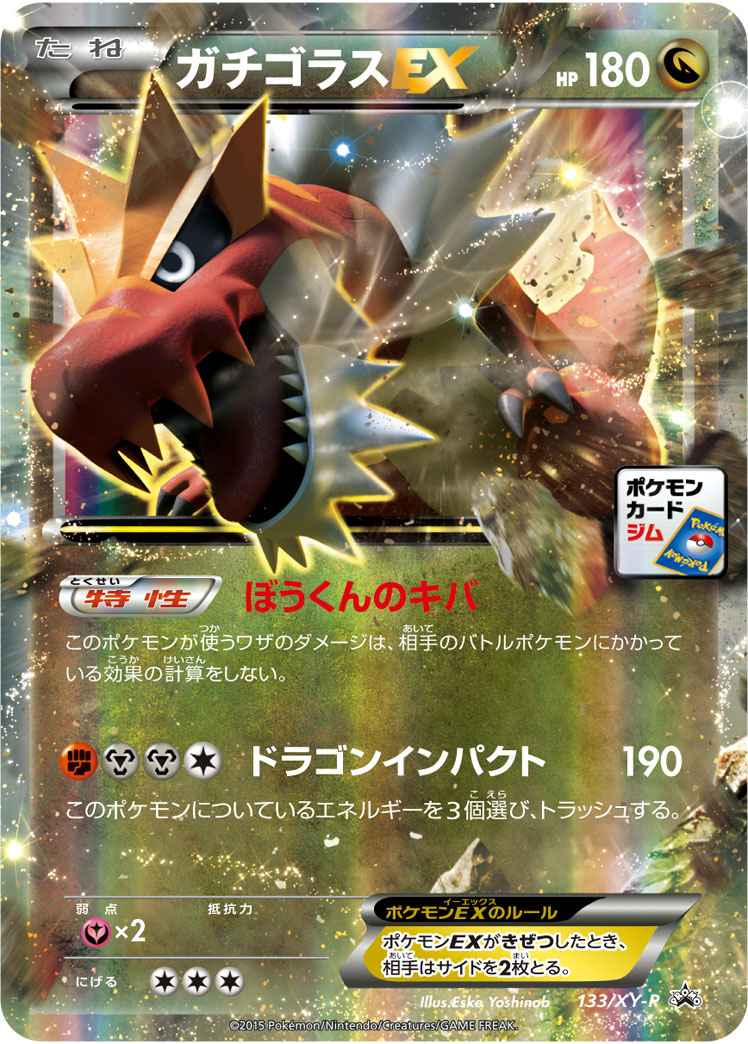 Tyrantrum EX