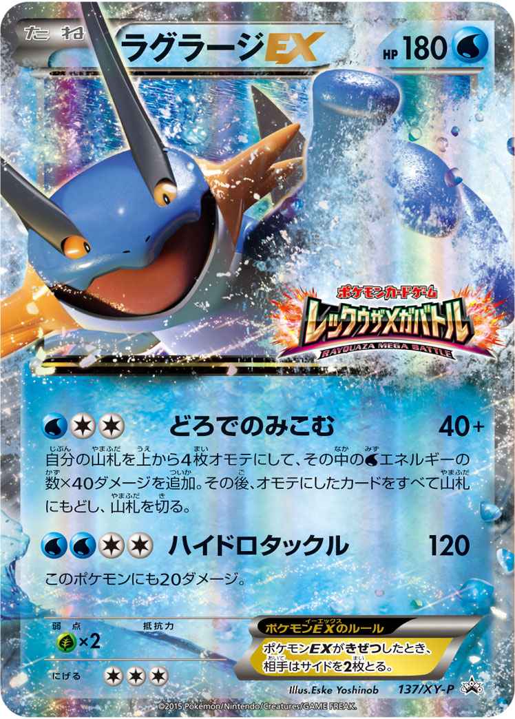 Swampert EX 137/XY\u002DP P Foil