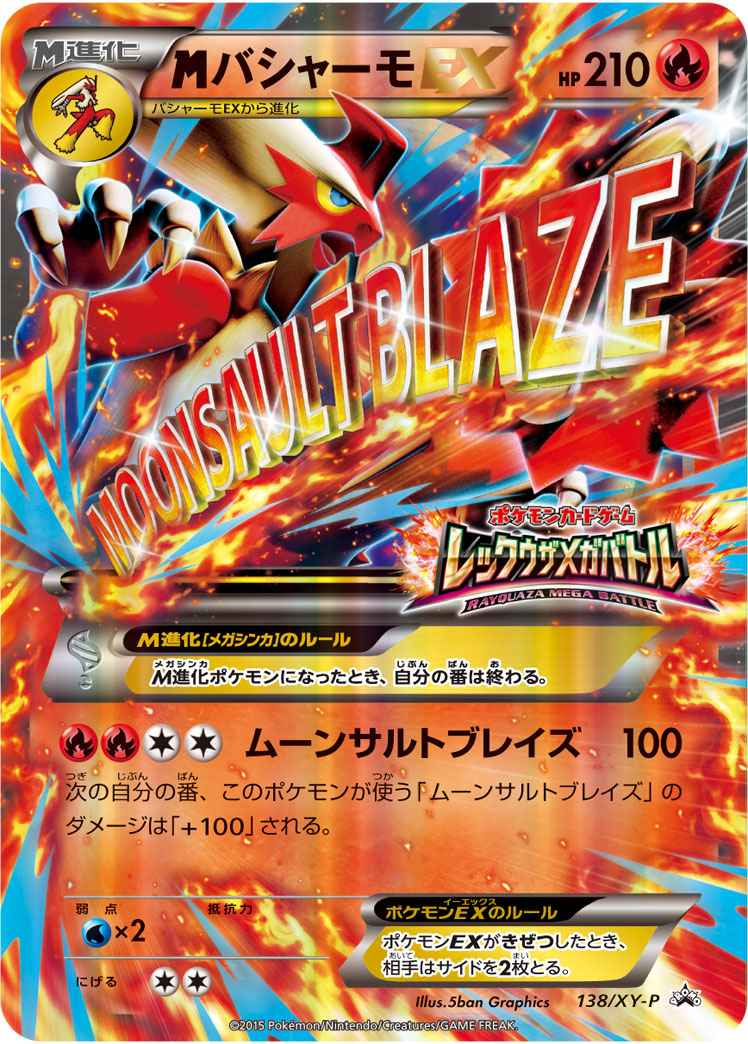 M Blaziken EX 138/XY\u002DP Foil