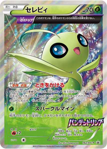 Celebi