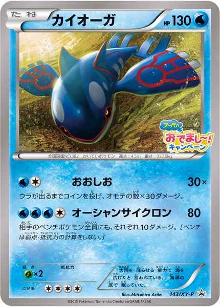 Kyogre