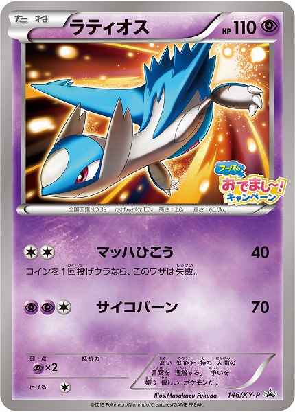 Latios