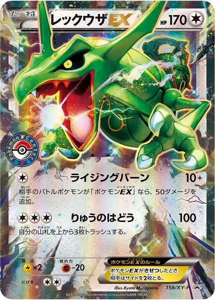 Rayquaza EX 158/XY\u002DP P Foil