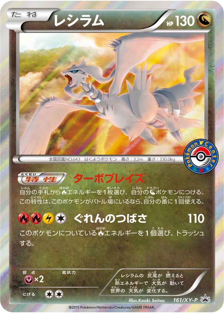 Reshiram 161/XY\u002DP P