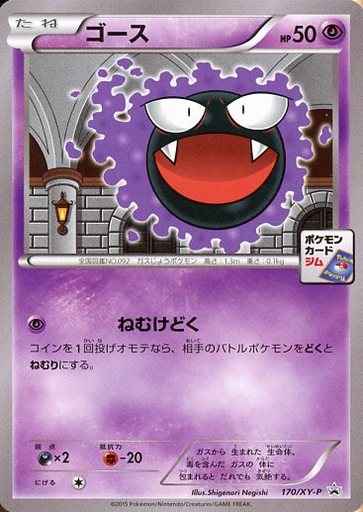 Gastly