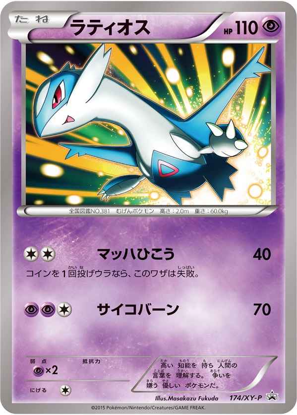 Latios 174/XY\u002DP P