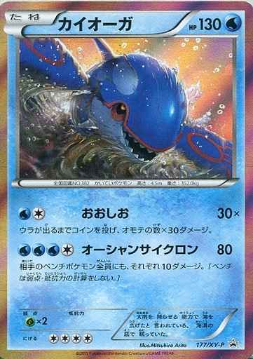 Kyogre