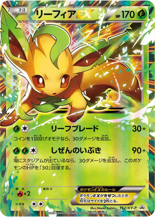 Leafeon EX 192/XY\u002DP P Foil