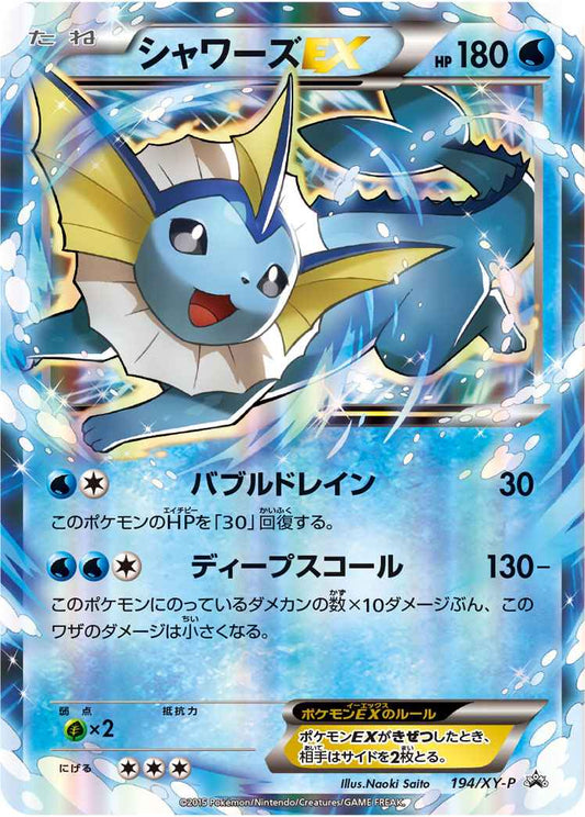 Vaporeon EX 194/XY\u002DP Foil