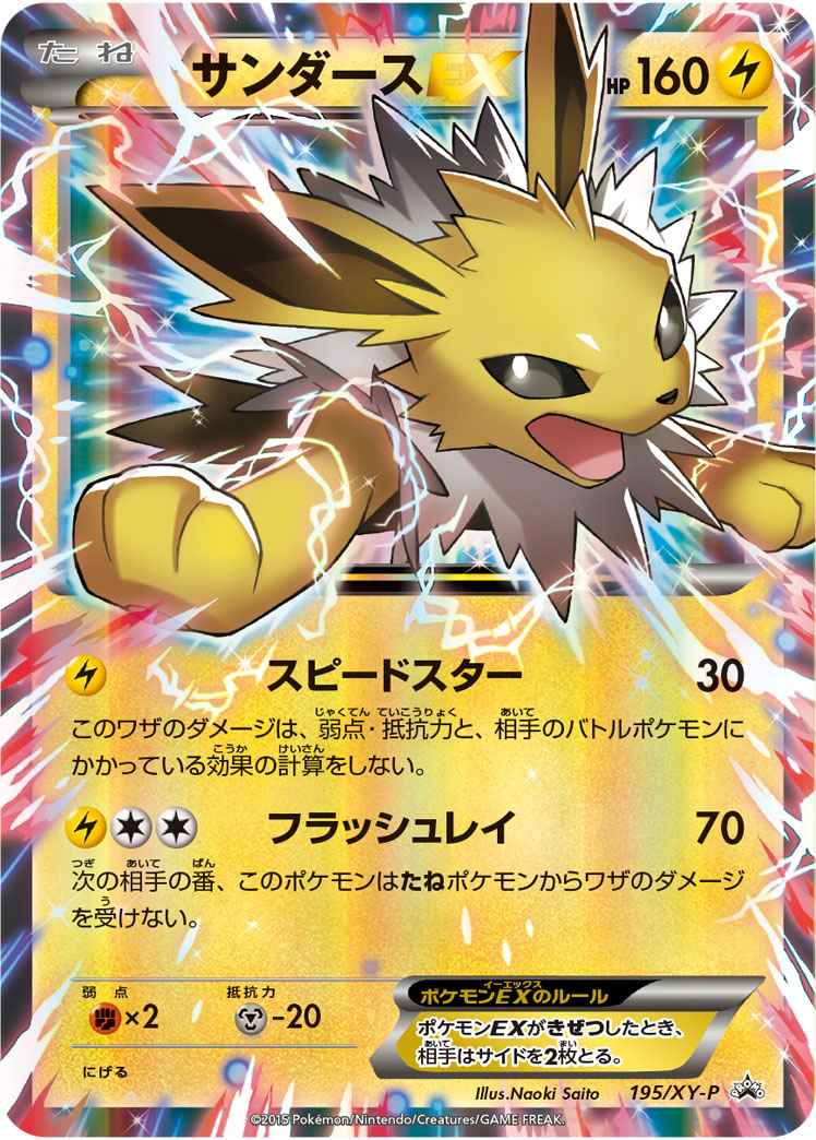 Jolteon EX 195/XY\u002DP Foil