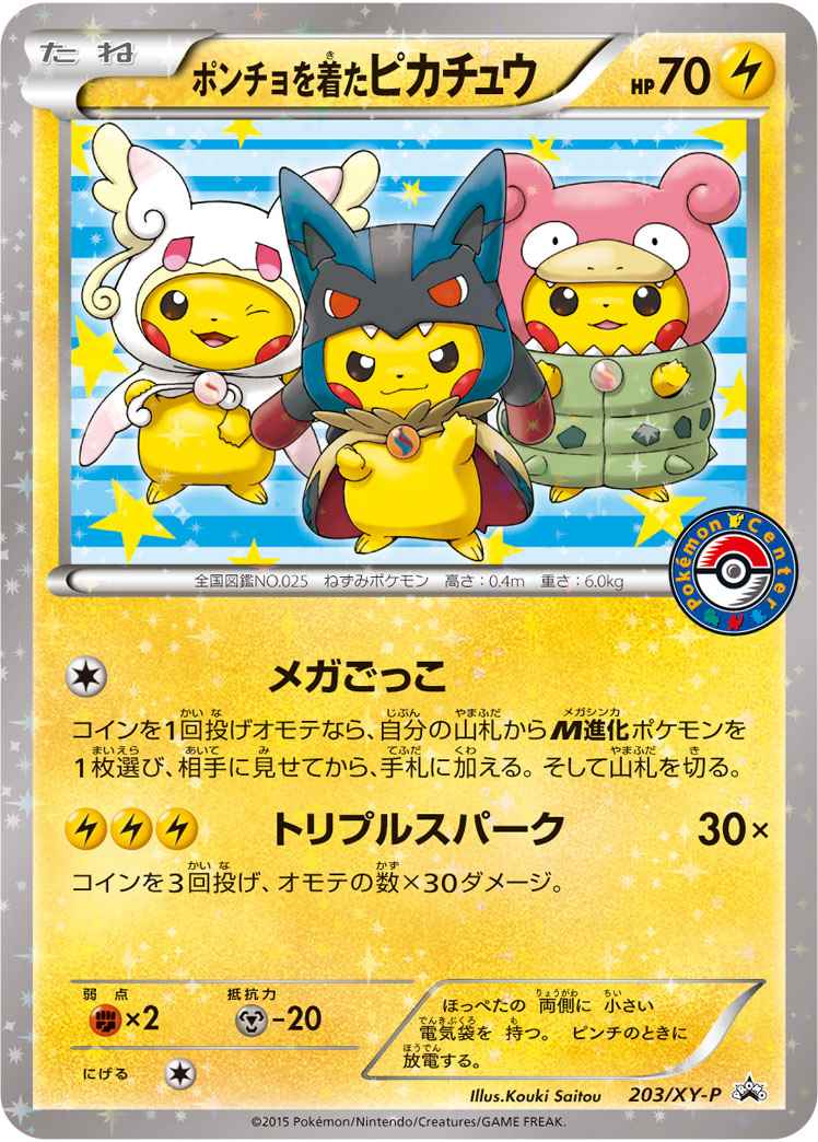 Pikachu 203/XY\u002DP P