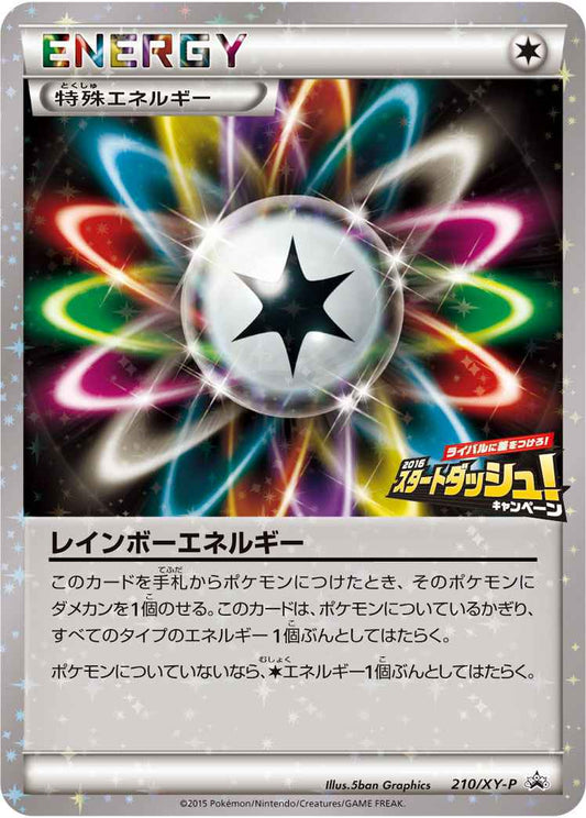 レインボーエネルギー 210/XY\u002DP P Foil