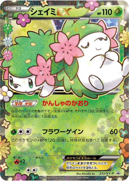 Shaymin EX 212/XY\u002DP P Foil