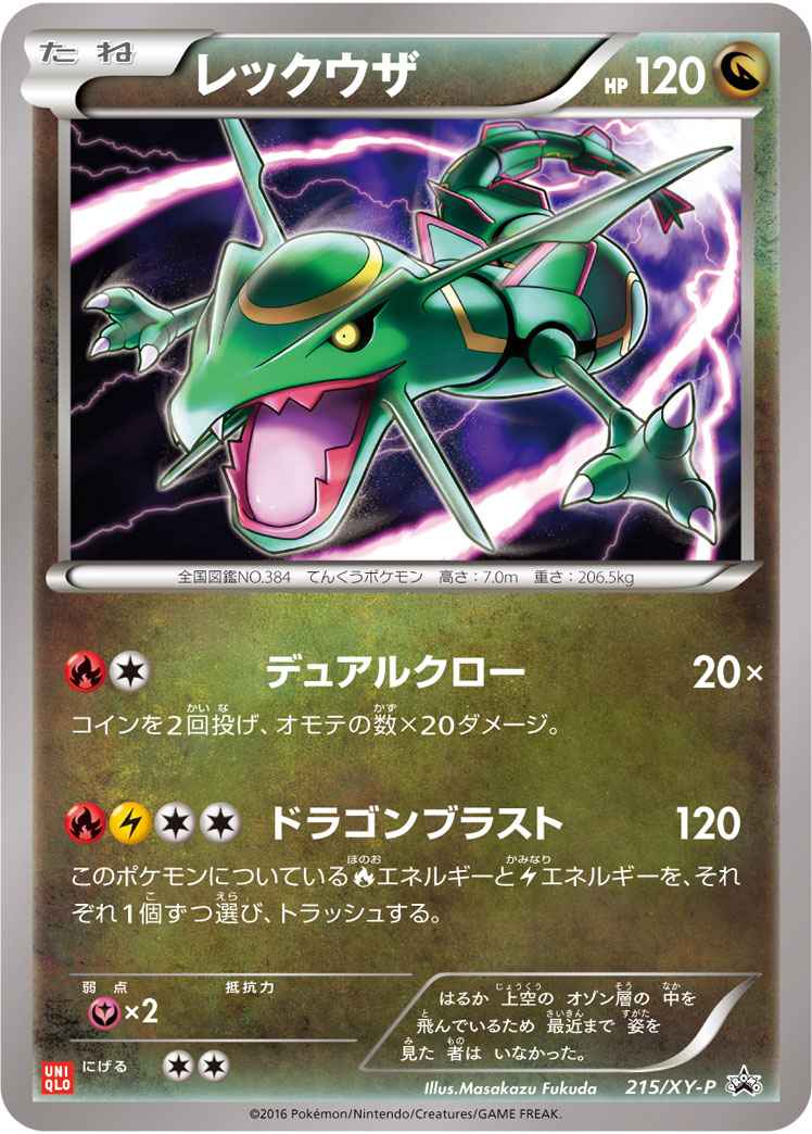 Rayquaza 215/XY\u002DP P