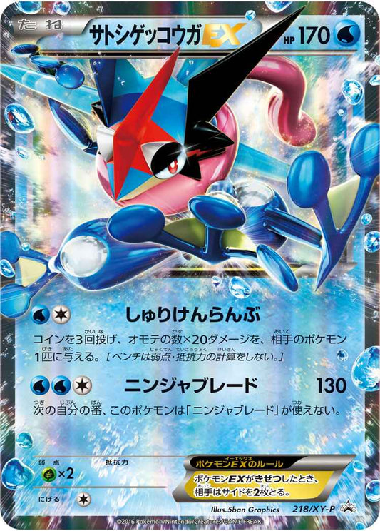 Greninja EX