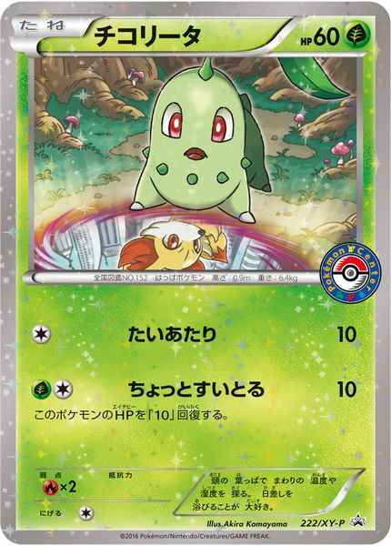 Chikorita