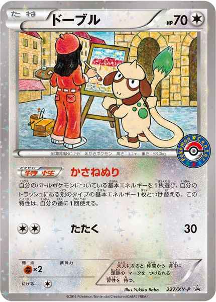 Smeargle 227/XY\u002DP P