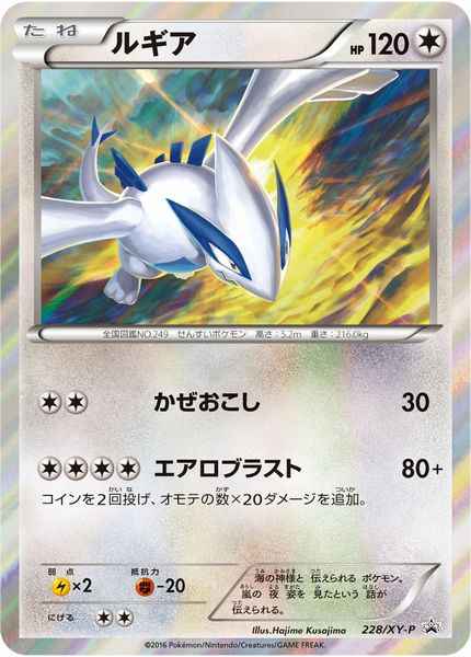 Lugia 228/XY\u002DP P