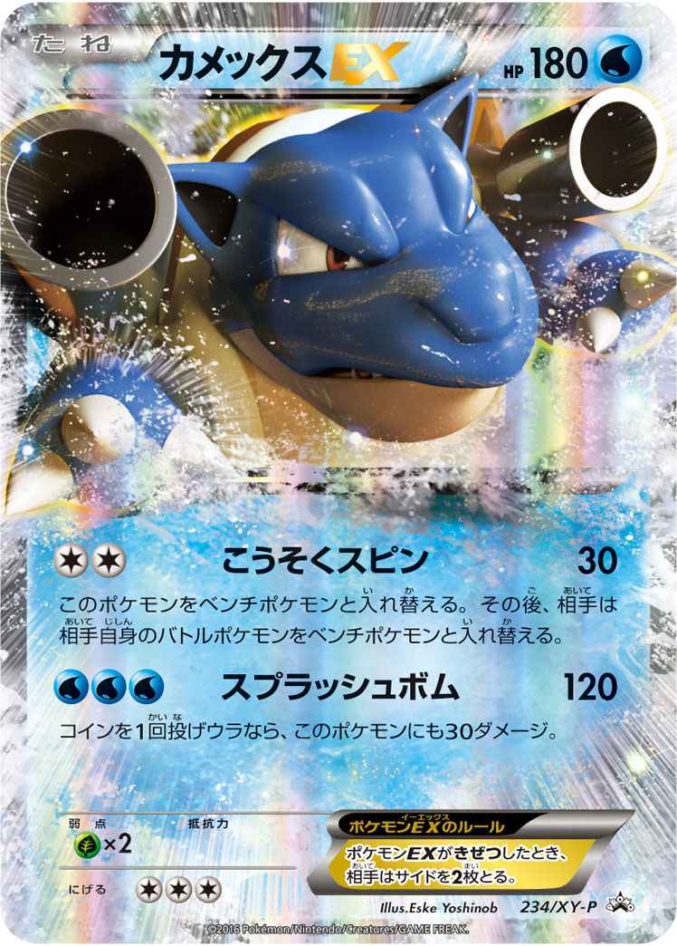 Blastoise EX 234/XY\u002DP Foil