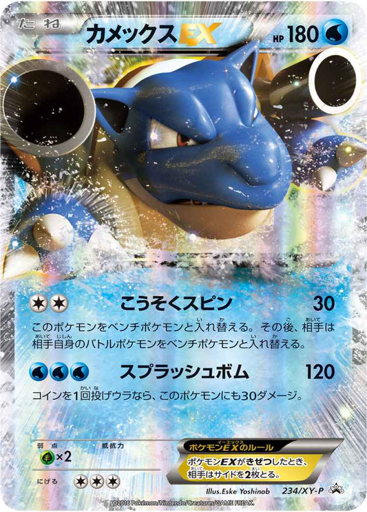 Blastoise EX 234/XY\u002DP Foil