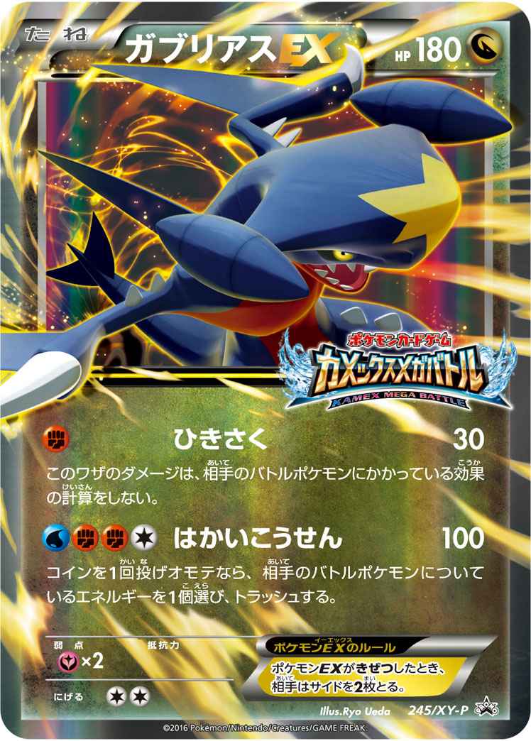 Garchomp EX 245/XY\u002DP P Foil