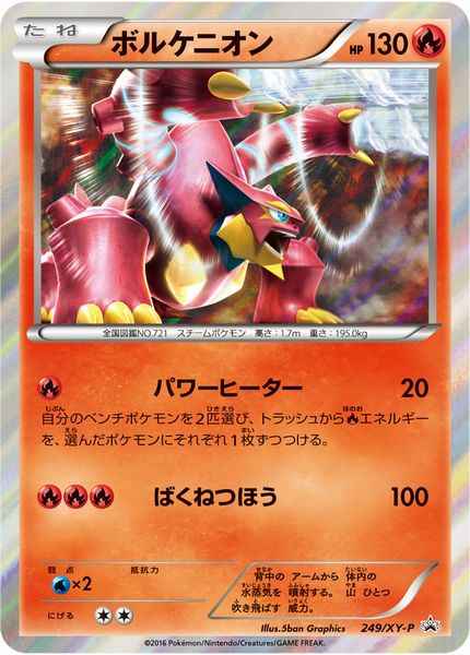 Volcanion 249/XY\u002DP P