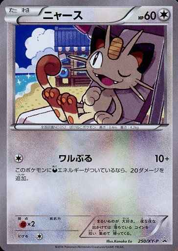 Meowth 250/XY\u002DP P