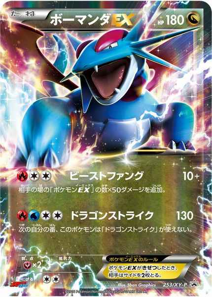 Salamence EX 253/XY\u002DP P Foil