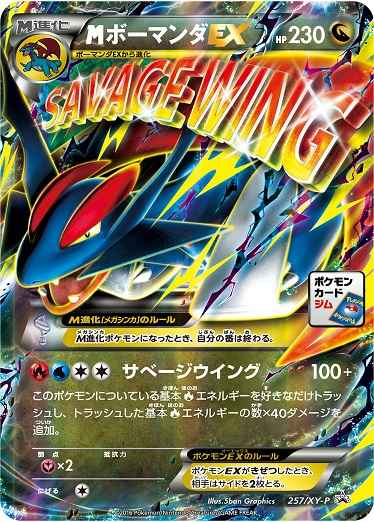 M Salamence EX