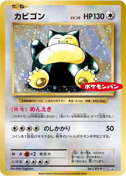 Snorlax 261/XY\u002DP Foil