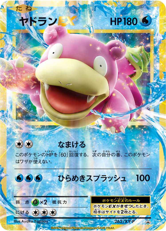 Slowbro EX 262/XY\u002DP P Foil